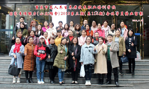 热烈庆祝2019年第三期小儿推拿班圆满结业