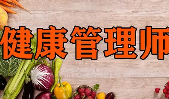 初次备考健康管理师怎么提高学习效率