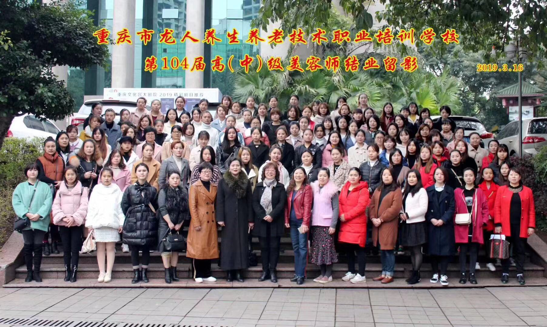 热烈庆祝龙人学校高中级美容师班圆满结业！
