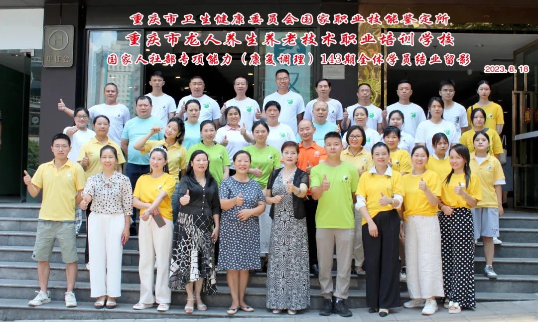 热烈祝贺龙人学校第143期康复调理班学员、140期小儿推拿班学员圆满结业！