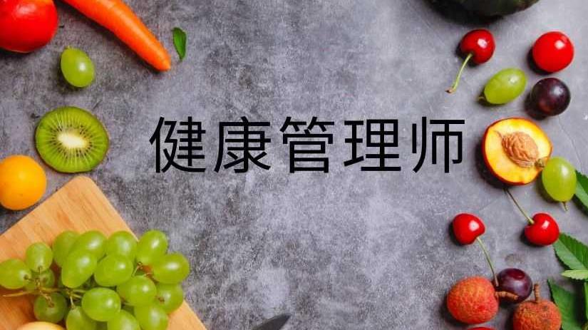 健康管理师行业前景怎么样？为何报名人数每年递增？