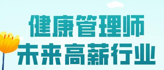 健康管理师三级考试基本卫生保健核心考点
