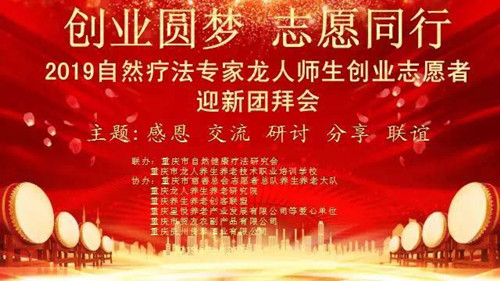 “创业圆梦、志愿通行”迎新团拜会