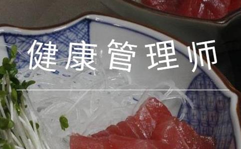 对大部分考生而言，三级健康管理师考试主要难在这