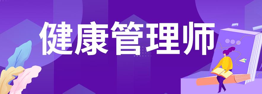 拿到健康管理师证书之后还需要年检吗