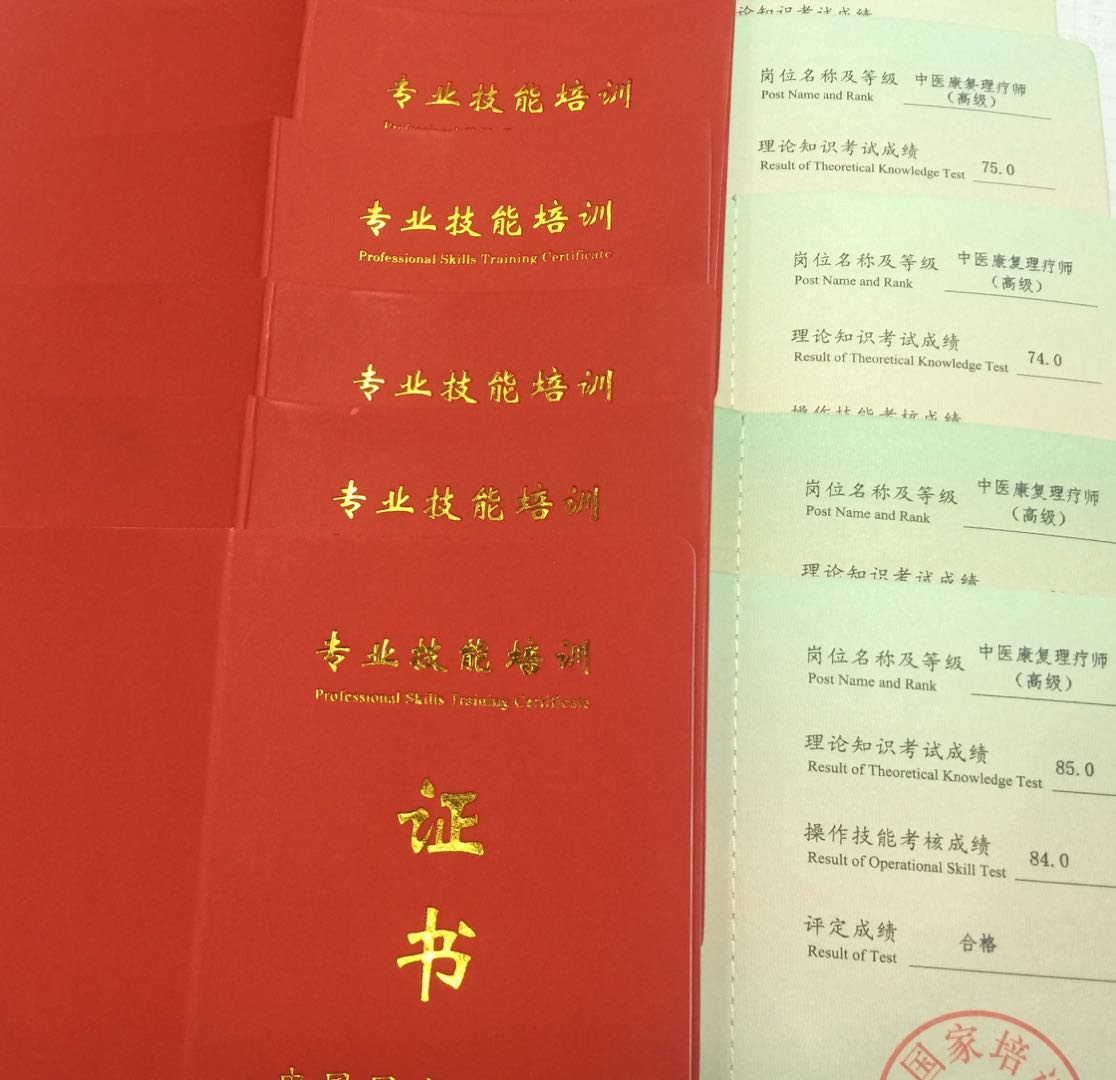 2018.11中医康复理疗师证书领取名单
