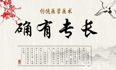 确有专长