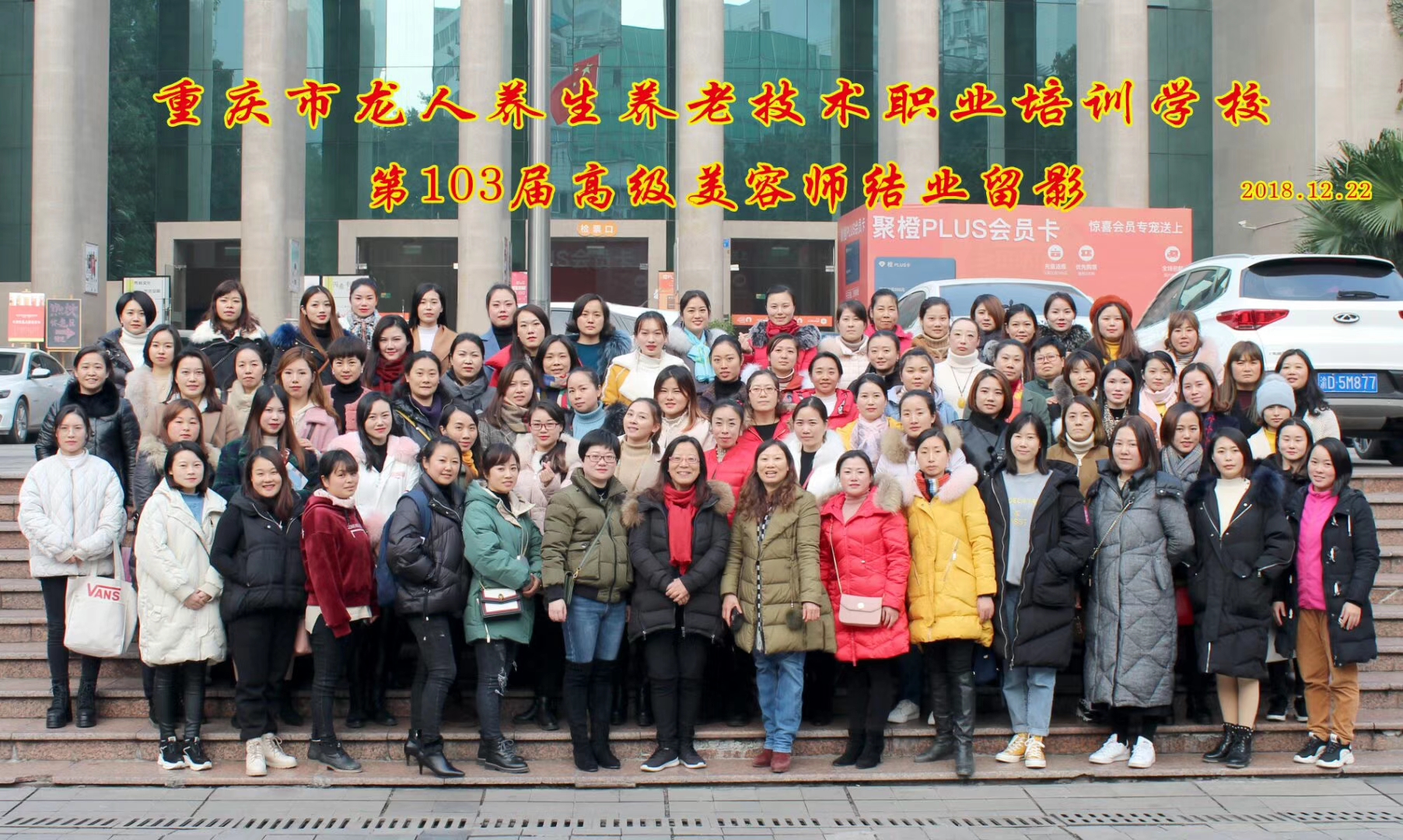 103届高级美容师圆满结业啦！